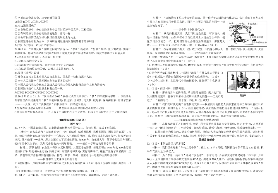 黄冈市2013年初中毕业生学业水平考试文科综合试题及答案_第2页