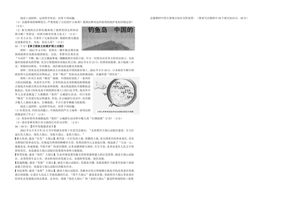黄冈市2013年初中毕业生学业水平考试文科综合试题及答案_第3页
