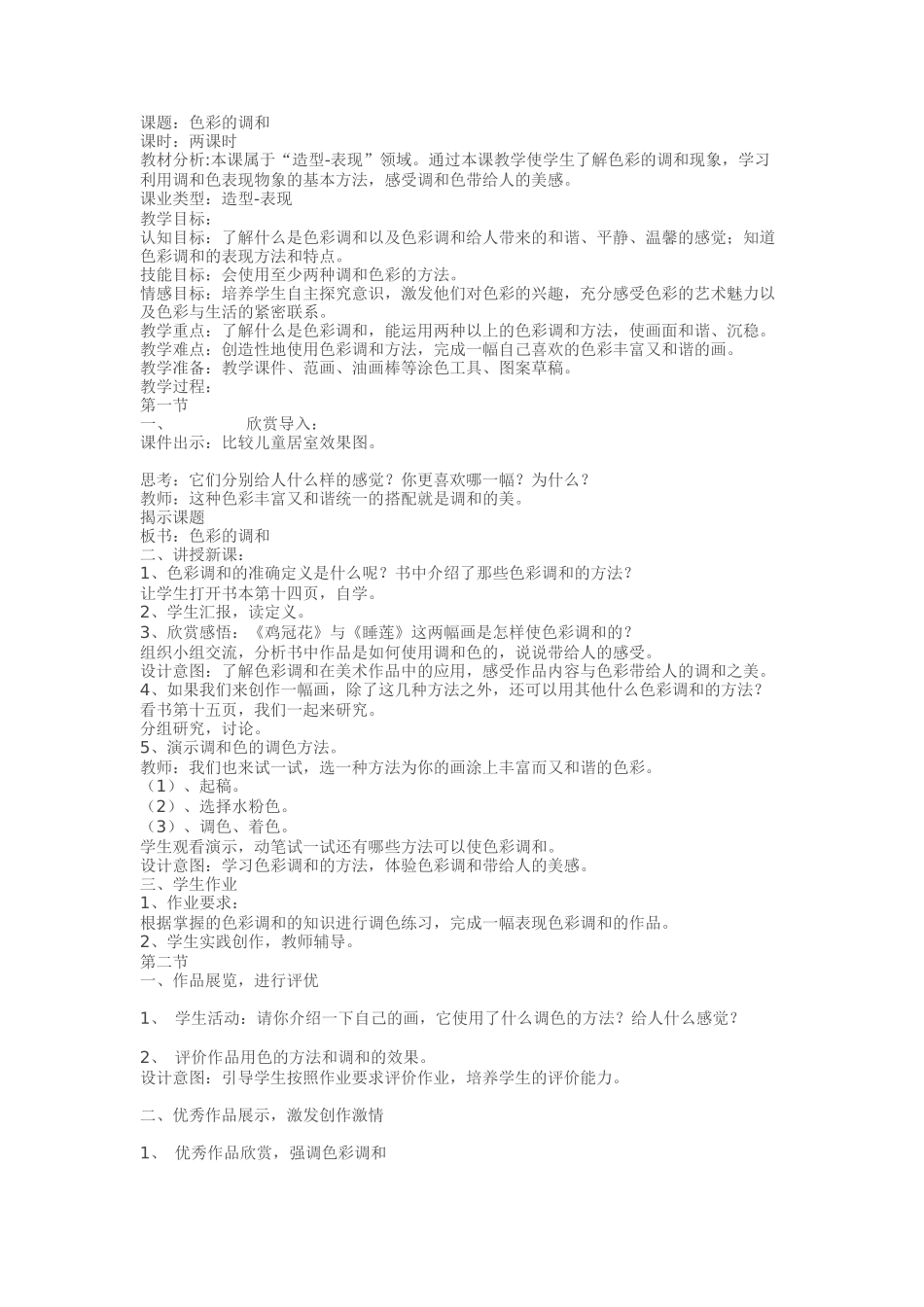 美术学科调查问卷_第1页