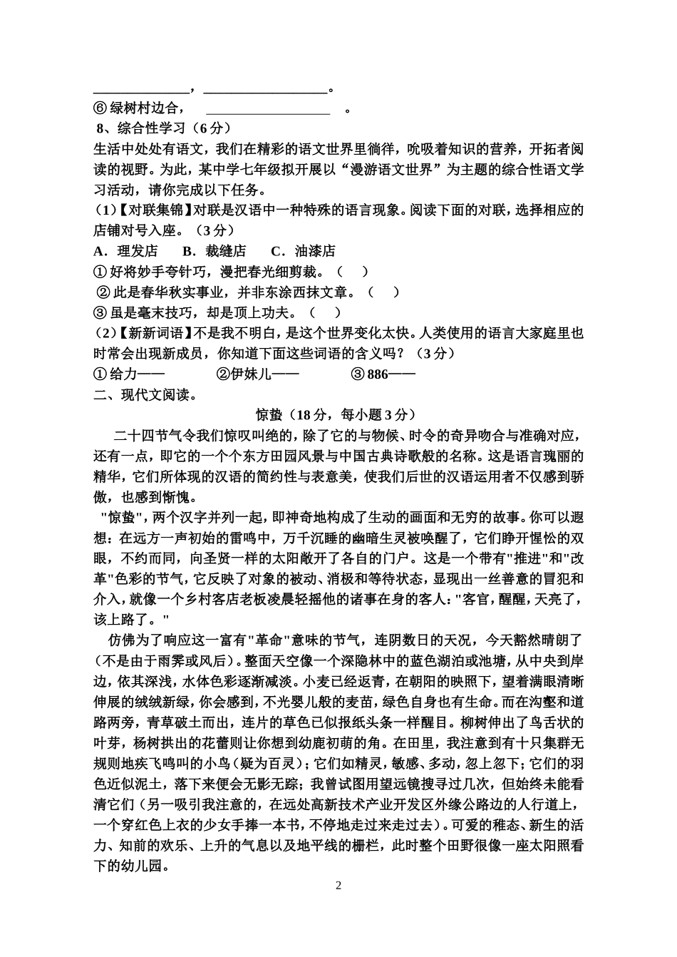 轵城实验中学七年级语文期中试卷_第2页