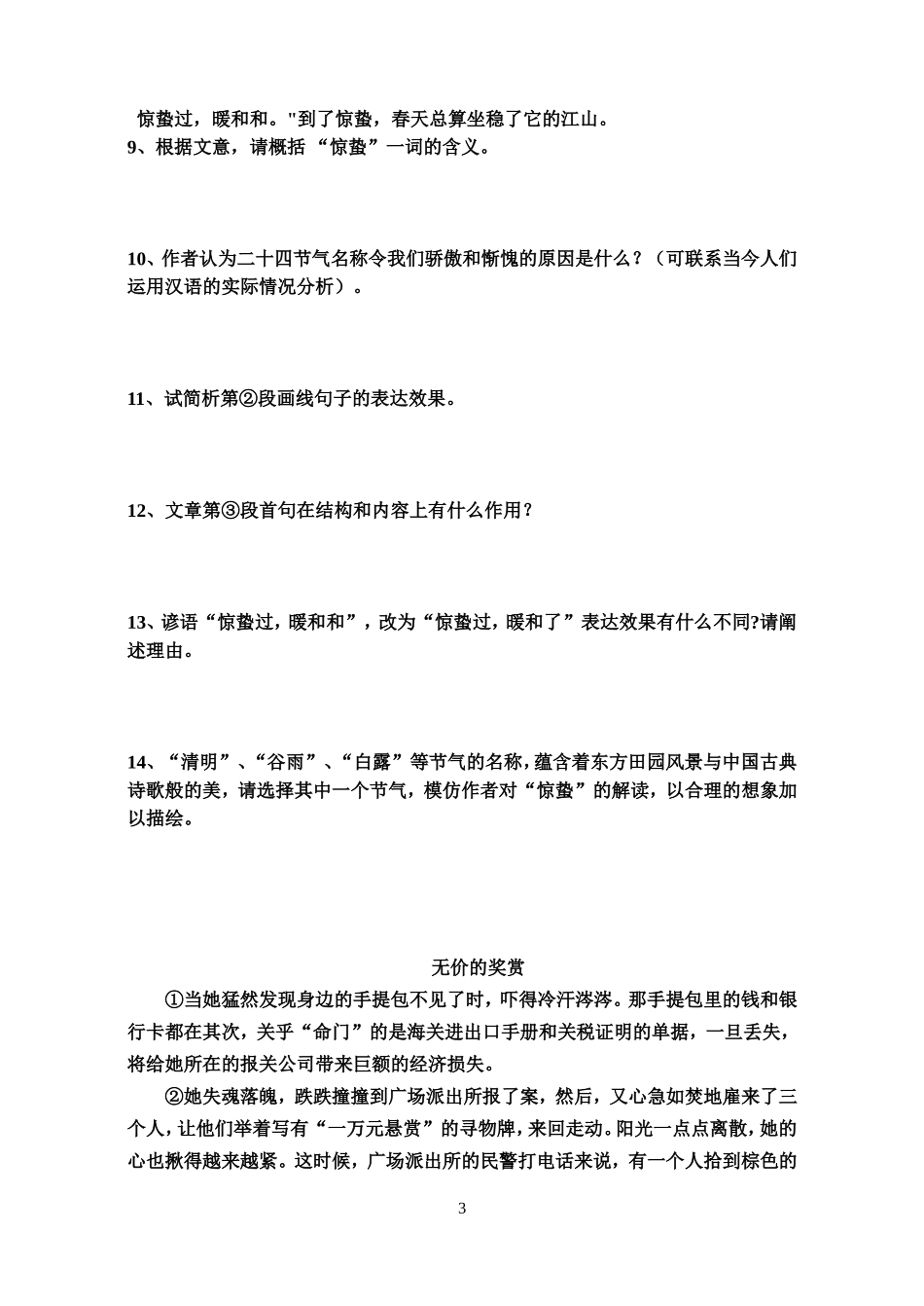 轵城实验中学七年级语文期中试卷_第3页