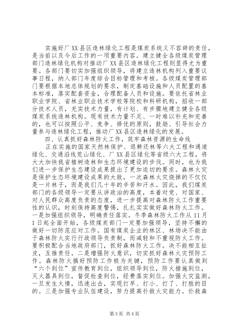 在造林绿化森林防火会议上的讲话发言_第3页