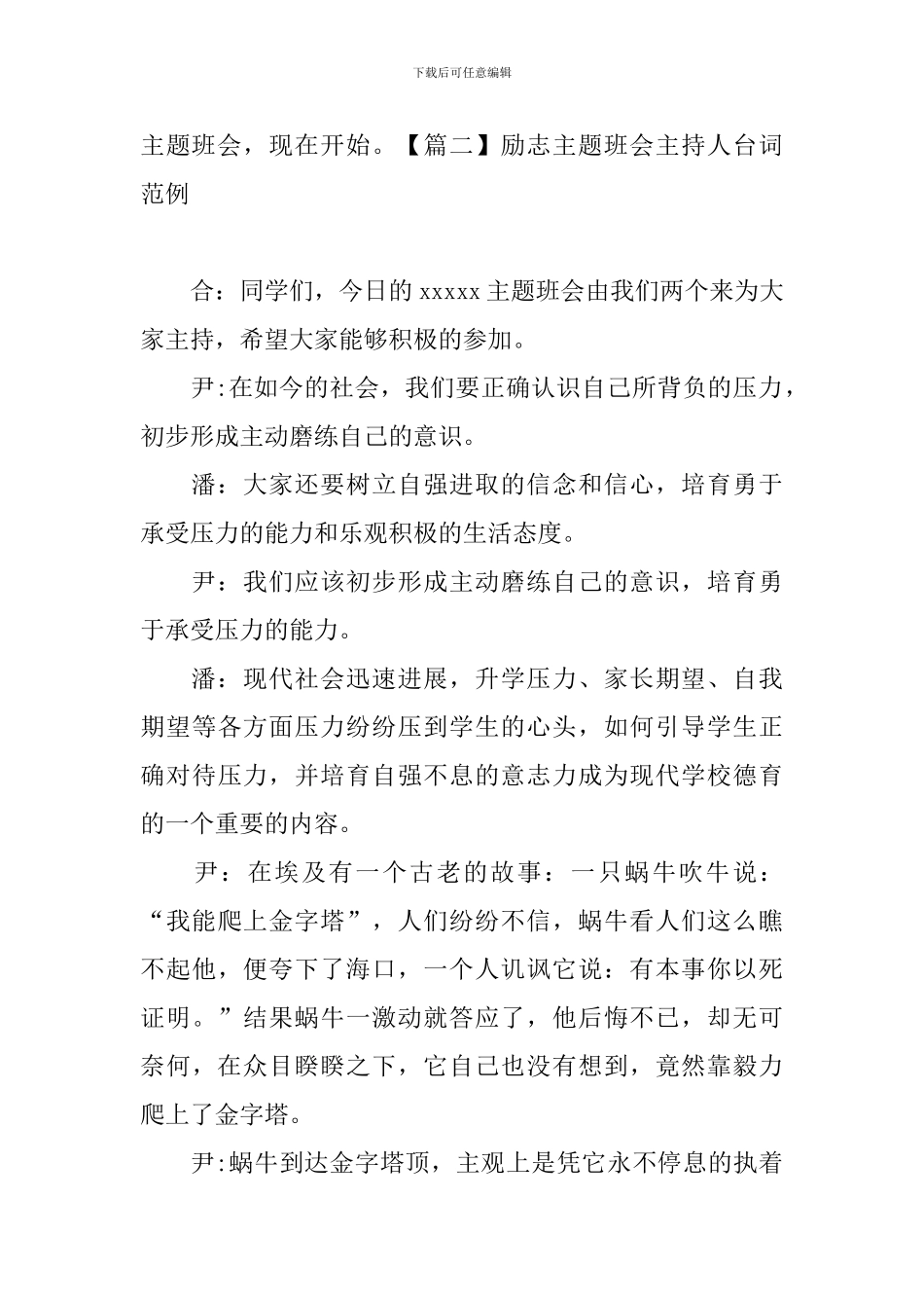 励志主题班会主持人台词范例_第2页