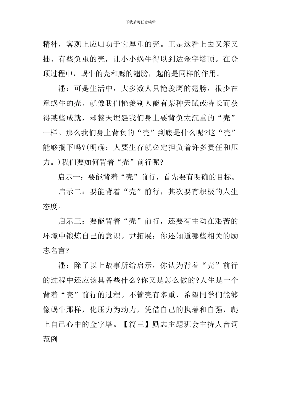 励志主题班会主持人台词范例_第3页