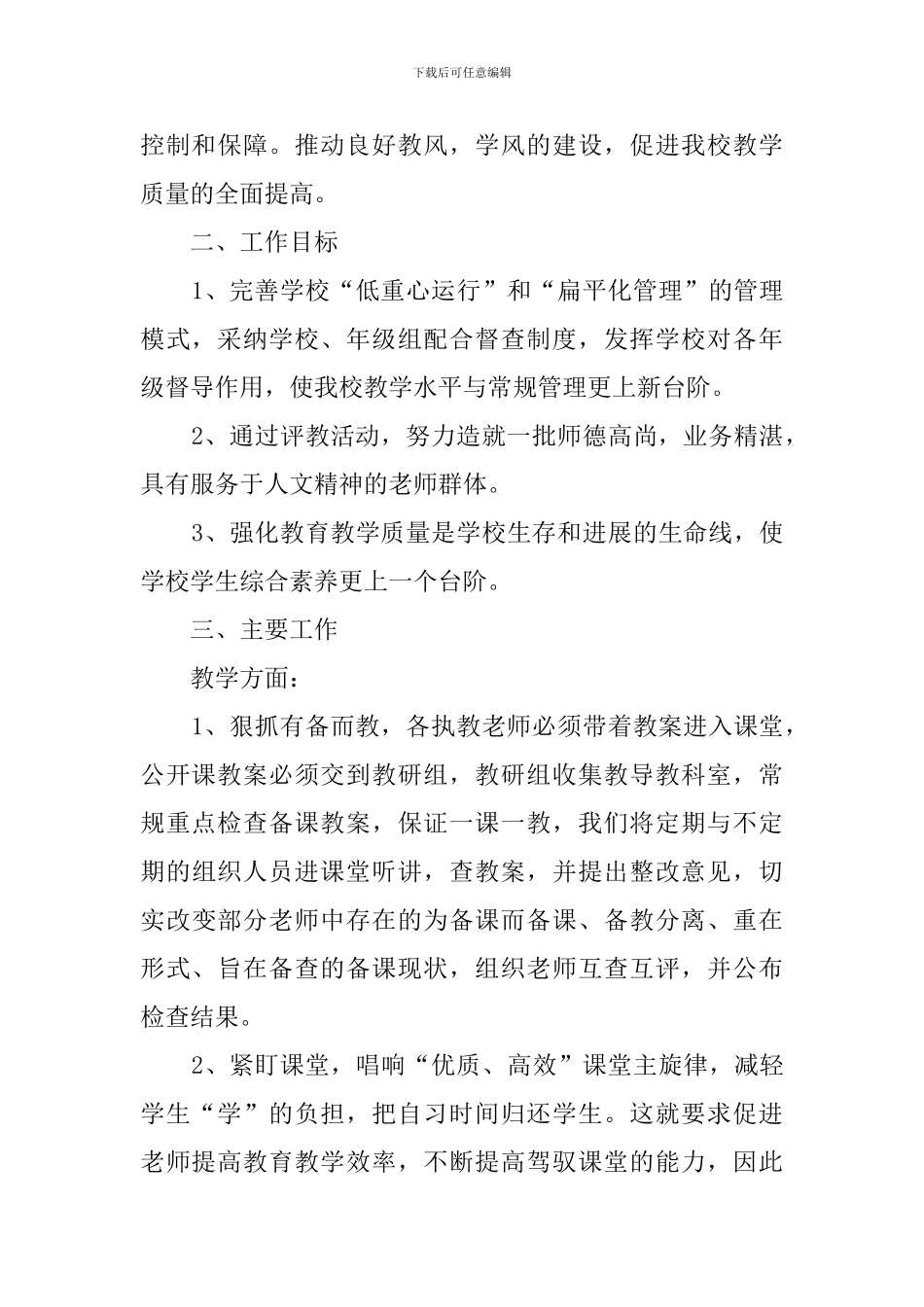 督导工作计划范文_第2页