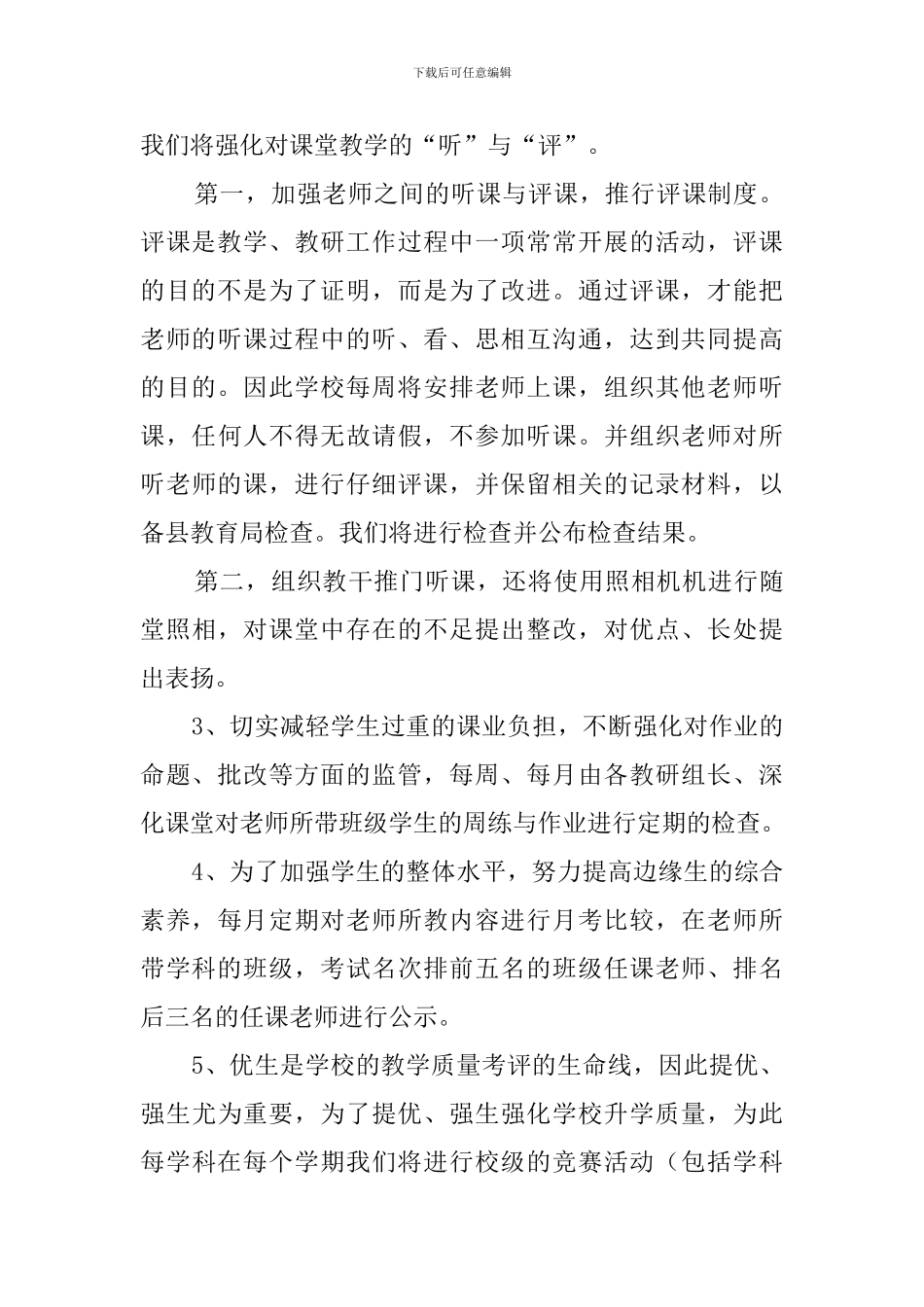 督导工作计划范文_第3页