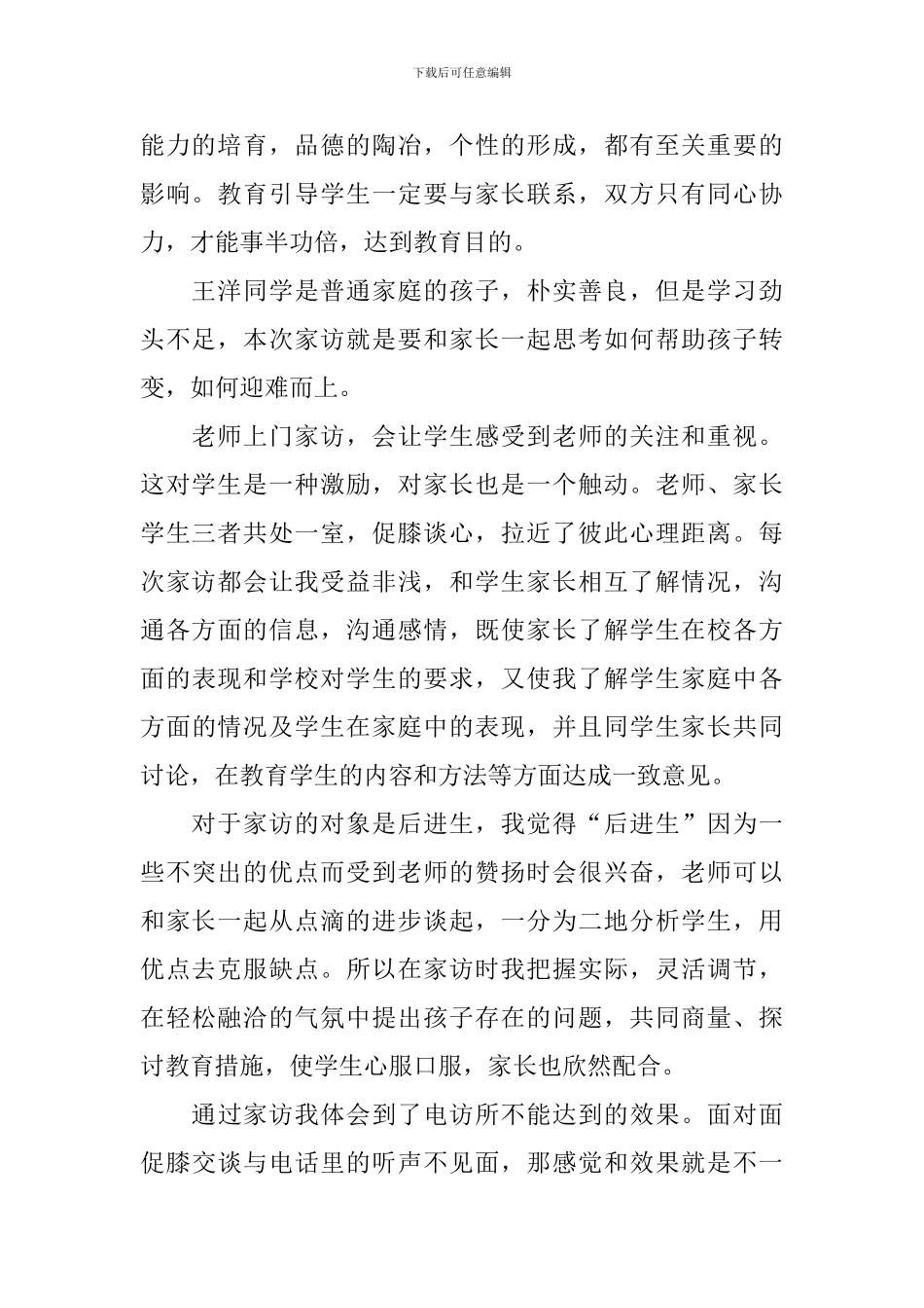 家访心得体会范文选编_第2页