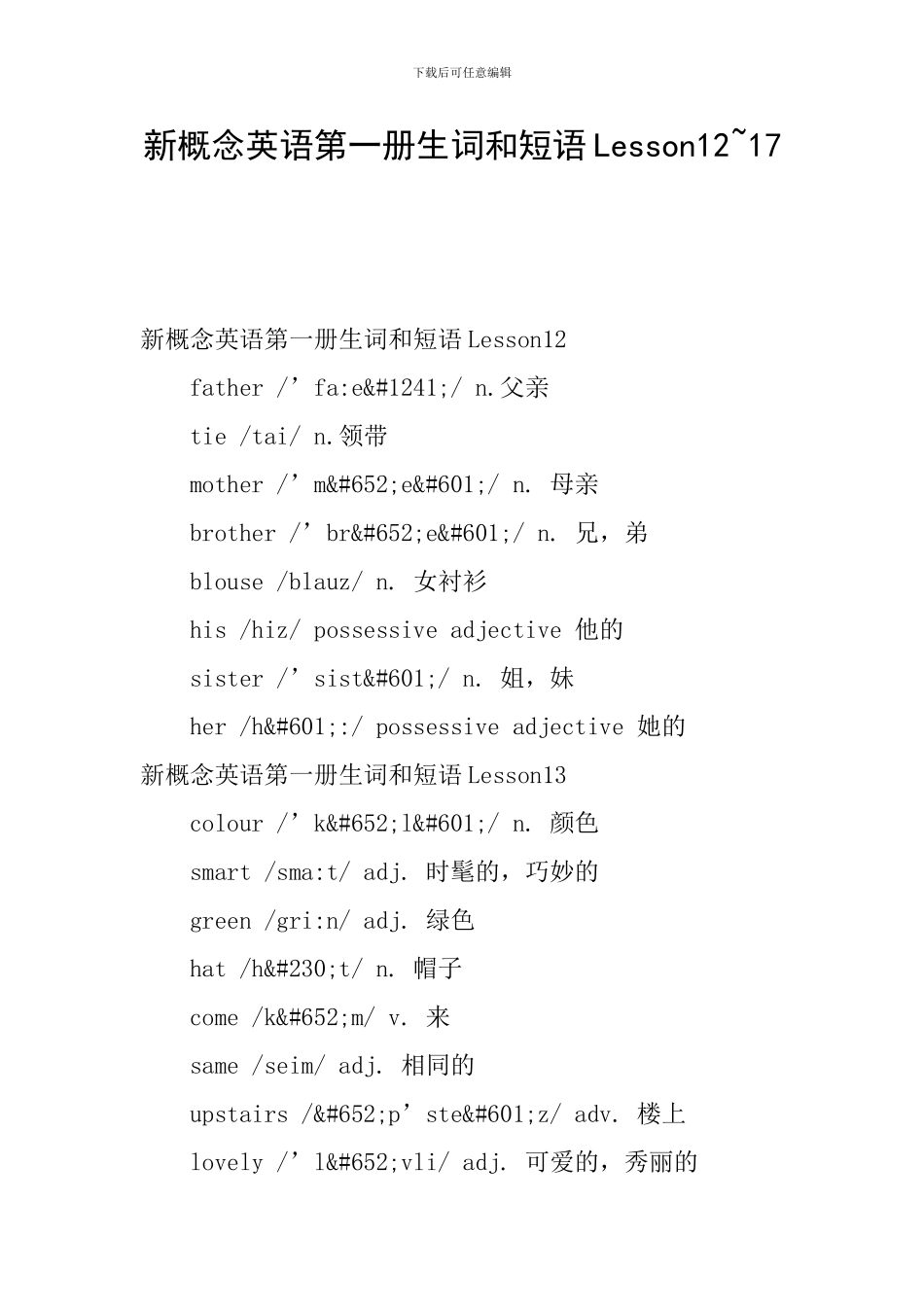 新概念英语第一册生词和短语Lesson12-17_第1页
