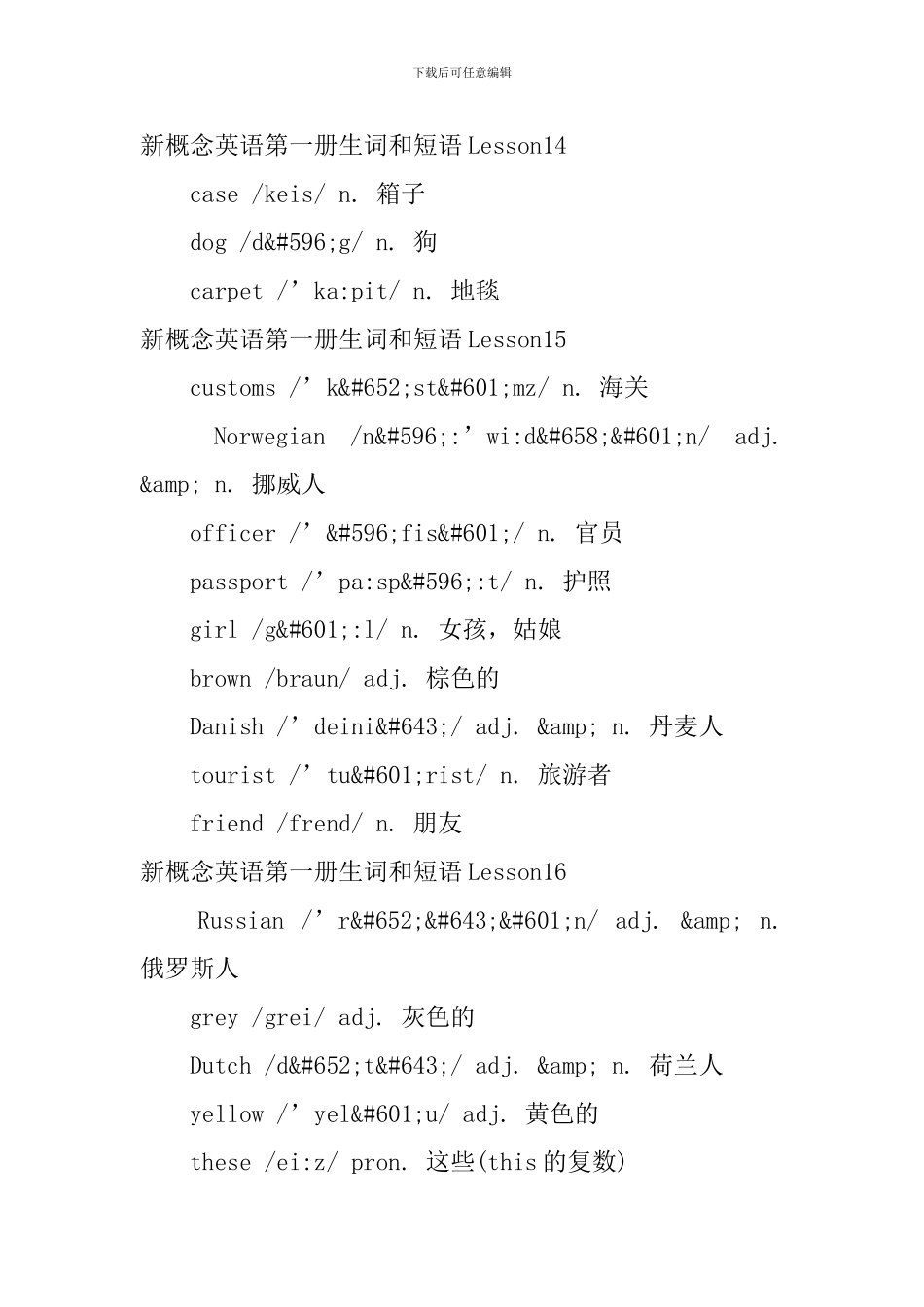 新概念英语第一册生词和短语Lesson12-17_第2页