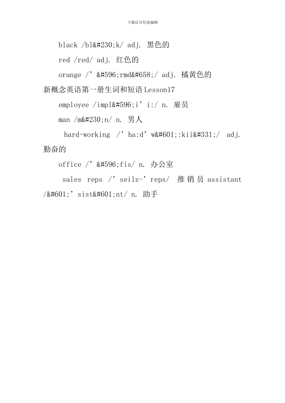 新概念英语第一册生词和短语Lesson12-17_第3页