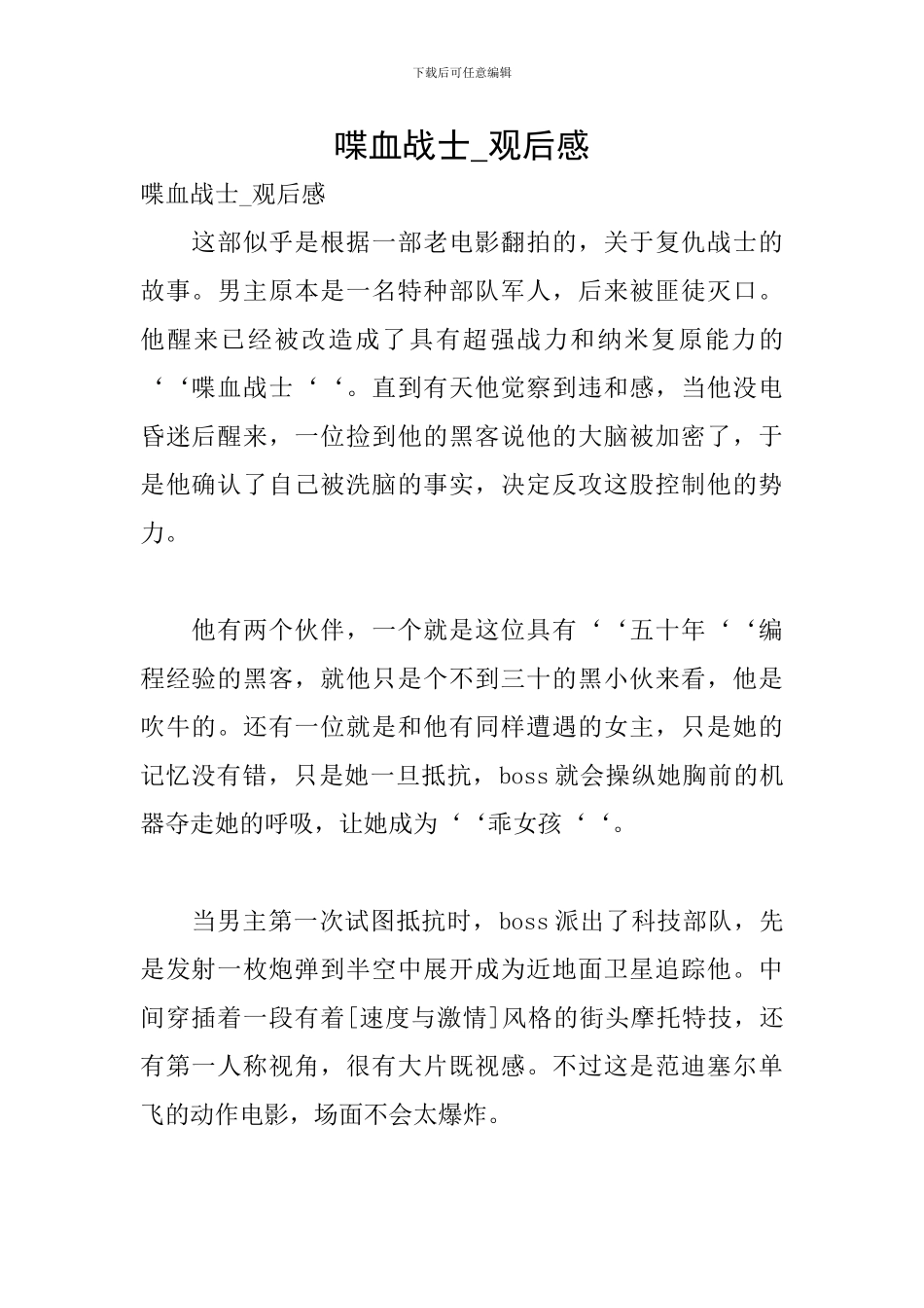喋血战士-观后感_第1页