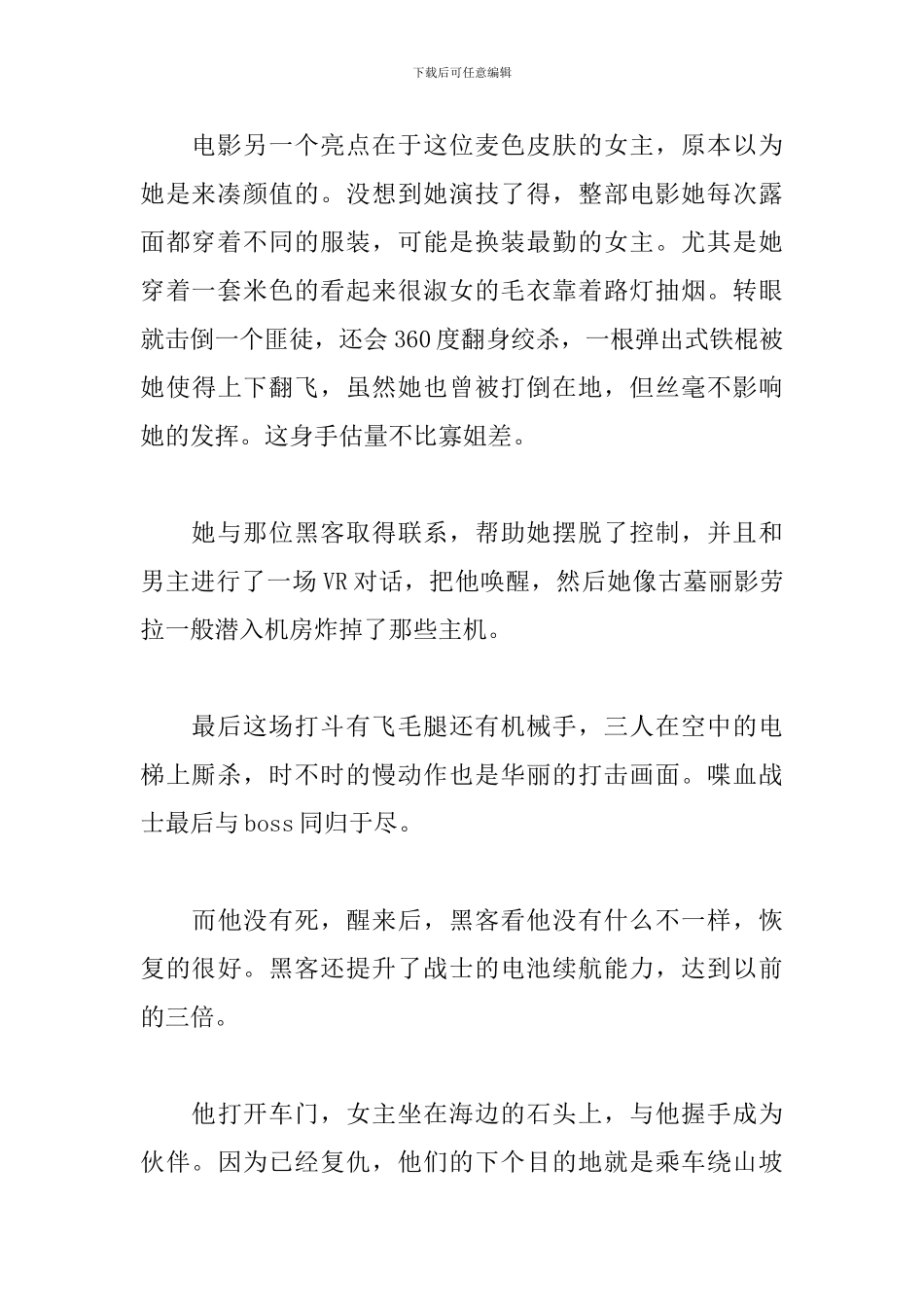 喋血战士-观后感_第2页