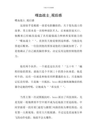 喋血战士-观后感