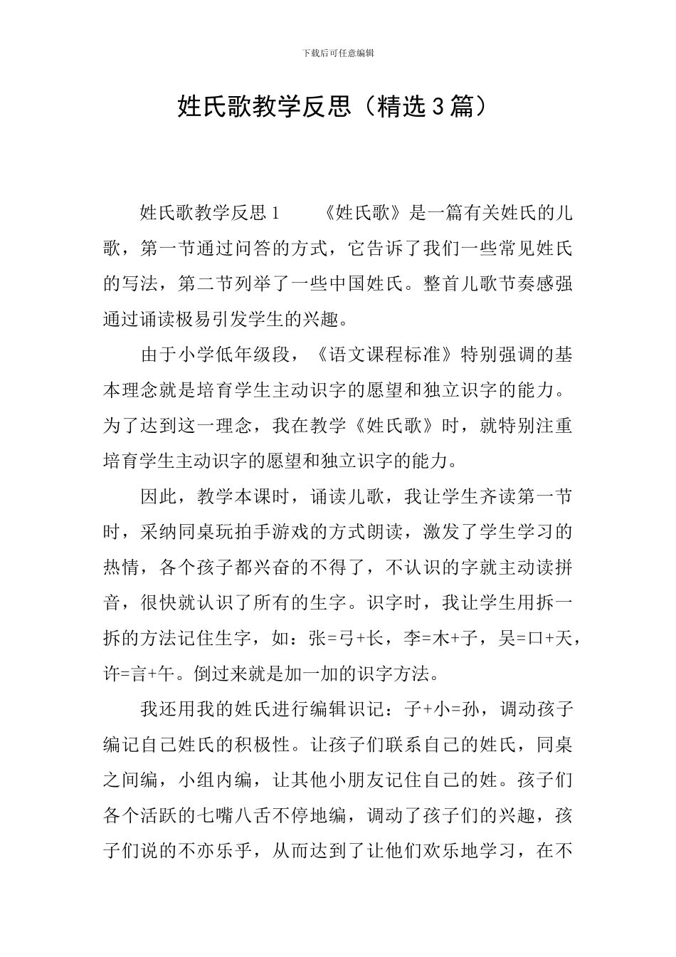 姓氏歌教学反思_第1页