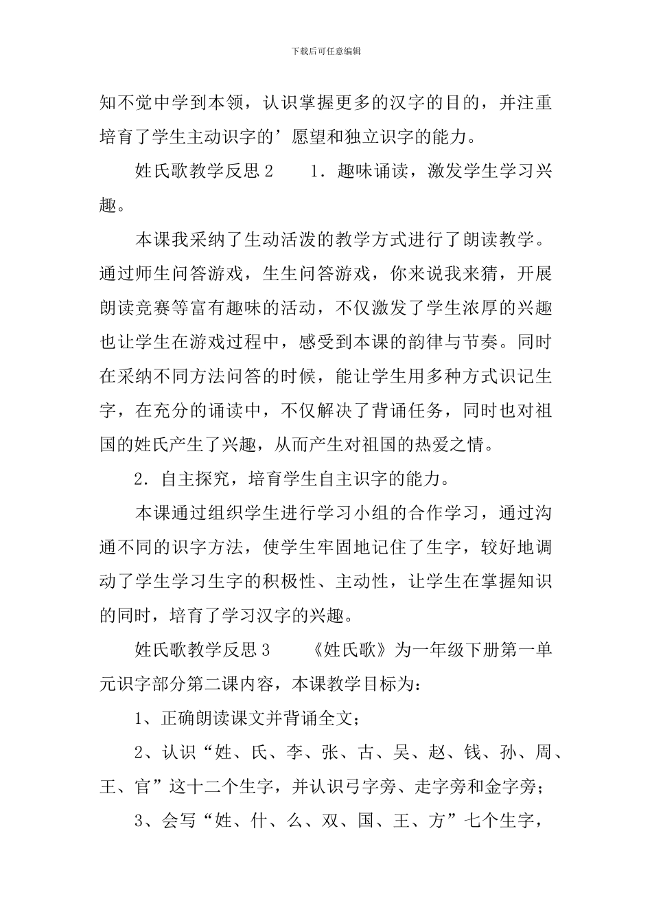 姓氏歌教学反思_第2页