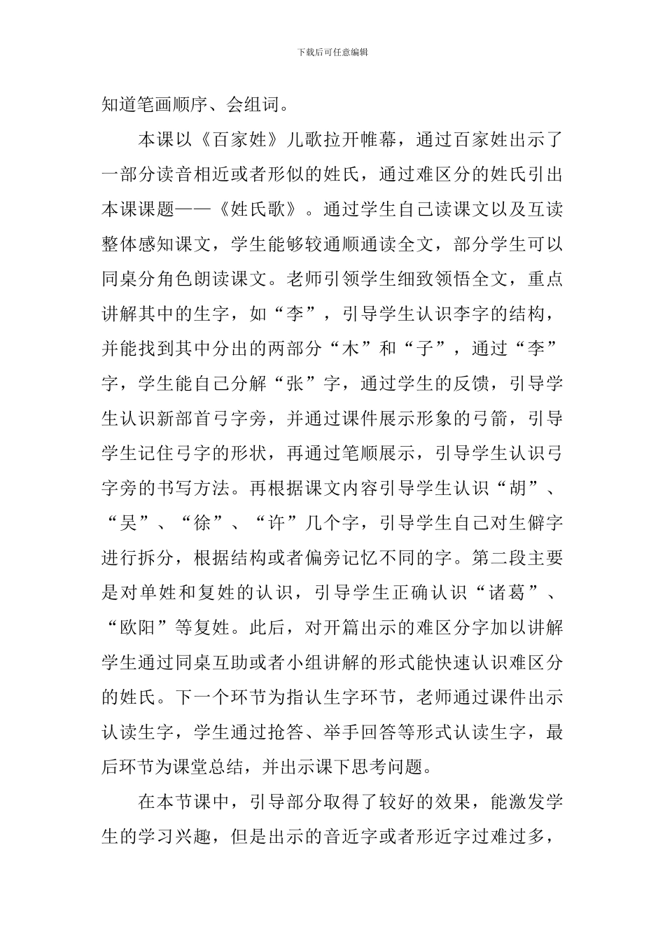 姓氏歌教学反思_第3页