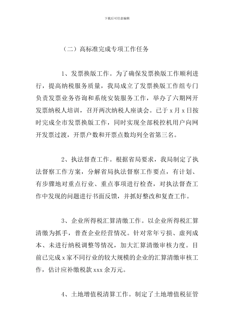 市地方税务局2024年年度工作总结报告_第2页