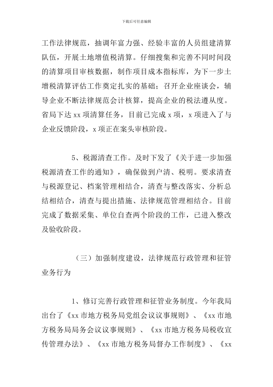 市地方税务局2024年年度工作总结报告_第3页