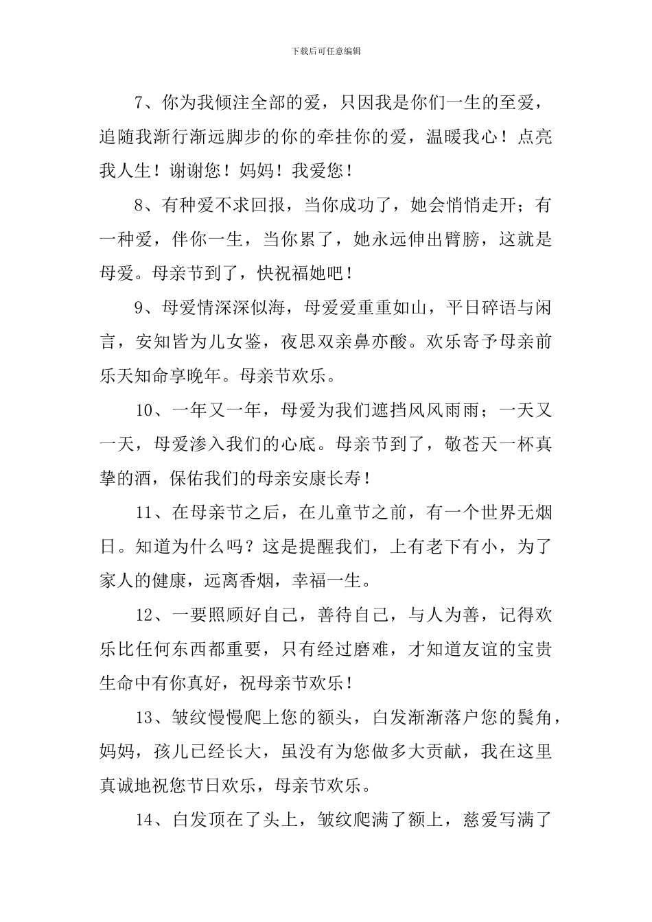 小学生5.10母亲节简短独特祝福语_第2页