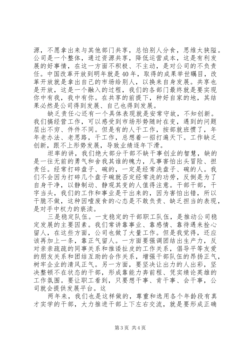 领导在干部队伍问题工作会议上的讲话发言_第3页