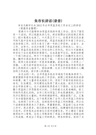 朱市长讲话发言(录音)