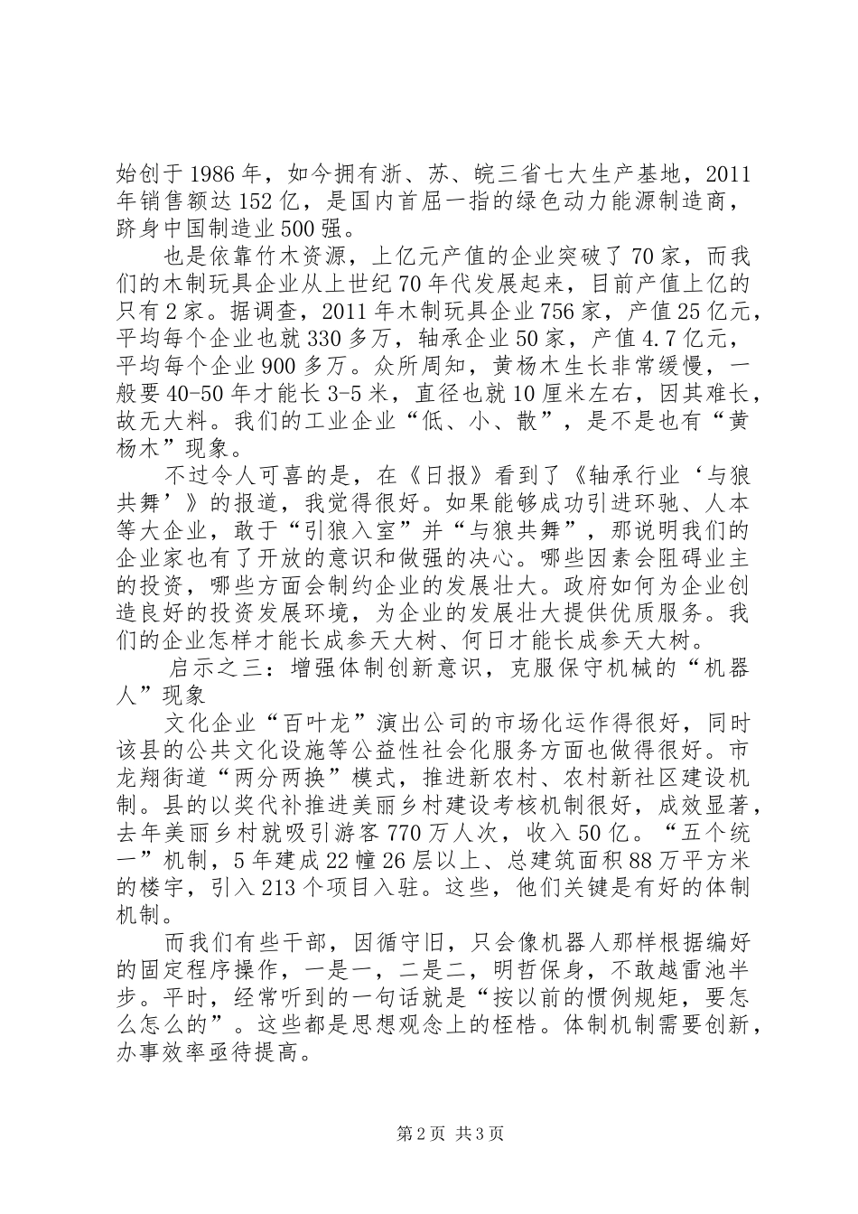 书记在解放思想考察会讲话发言_第2页
