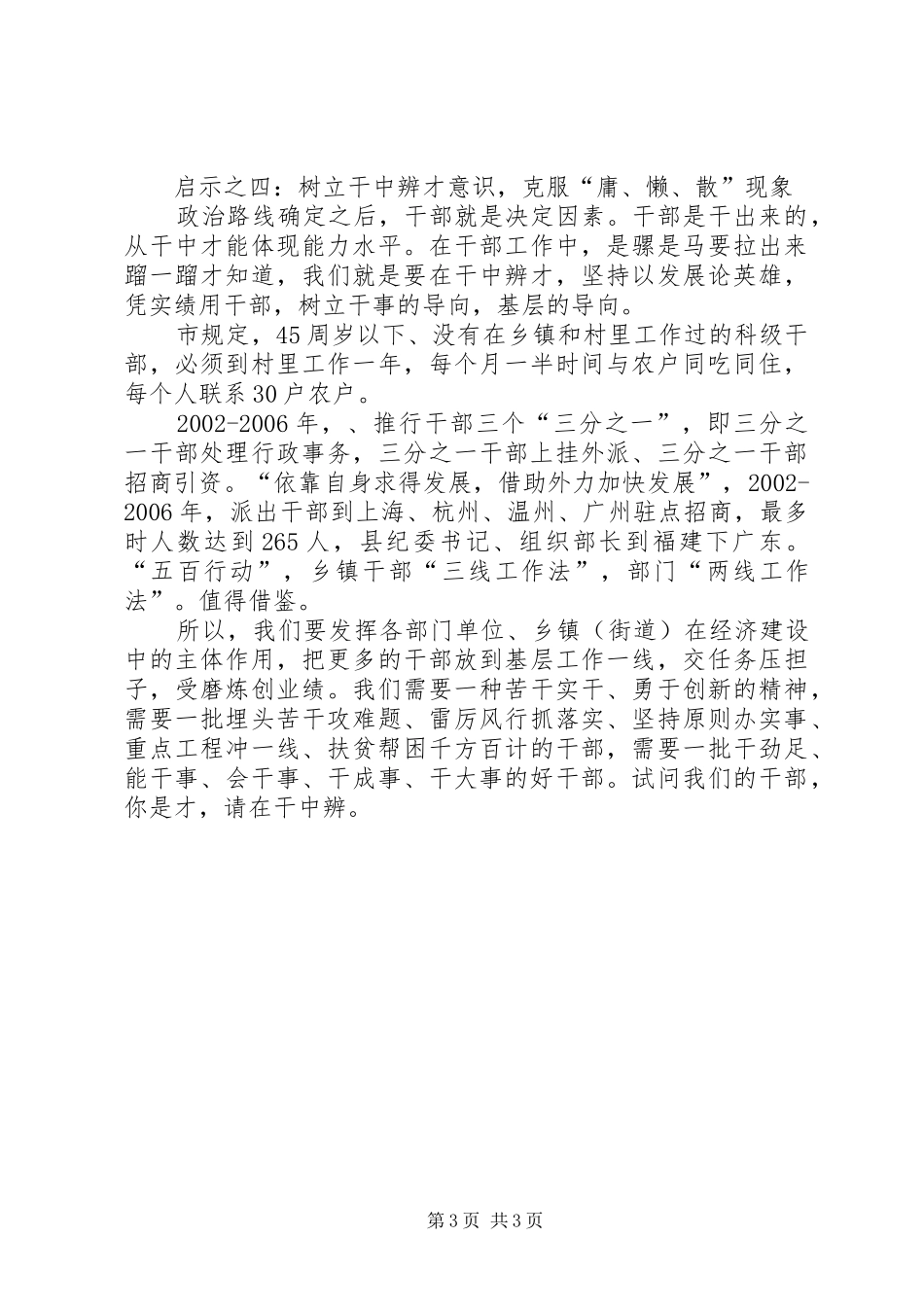 书记在解放思想考察会讲话发言_第3页