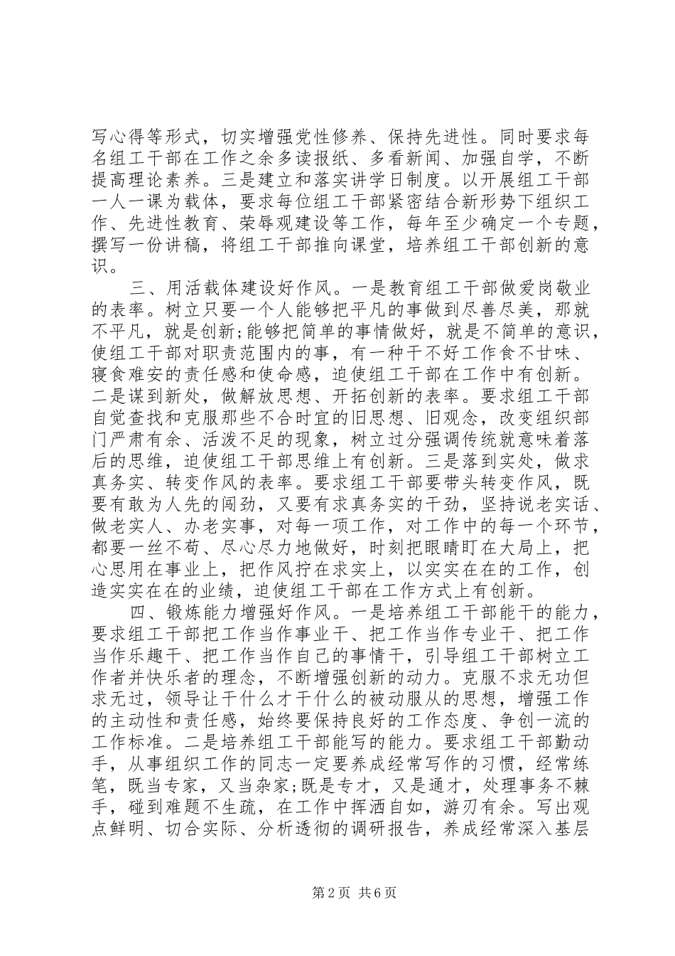 组织部长关于组织部门自身建设讲话发言_第2页