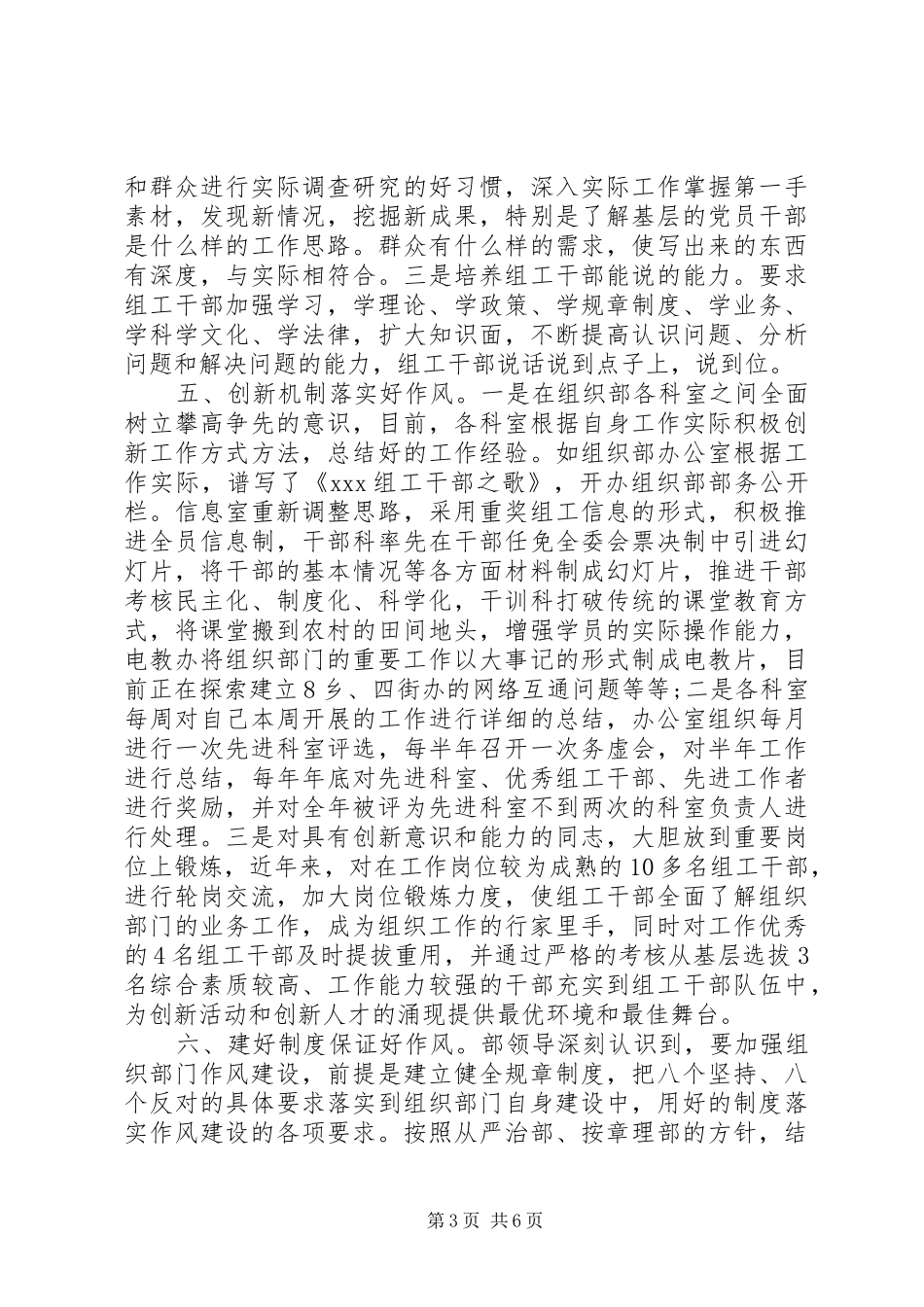 组织部长关于组织部门自身建设讲话发言_第3页