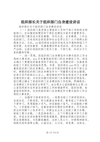 组织部长关于组织部门自身建设讲话发言