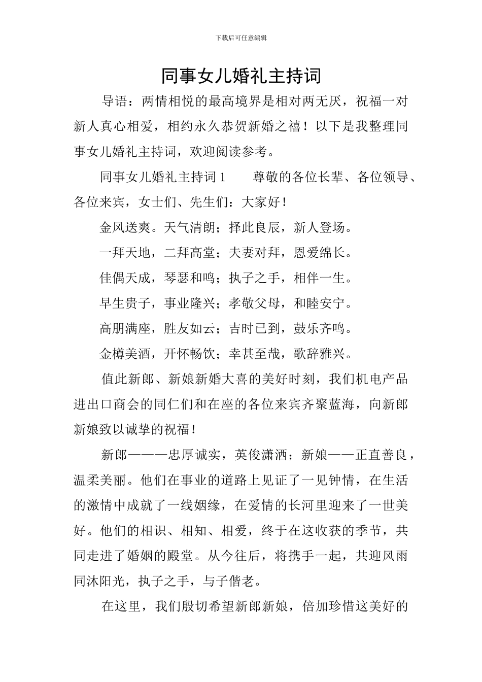 同事女儿婚礼主持词_第1页