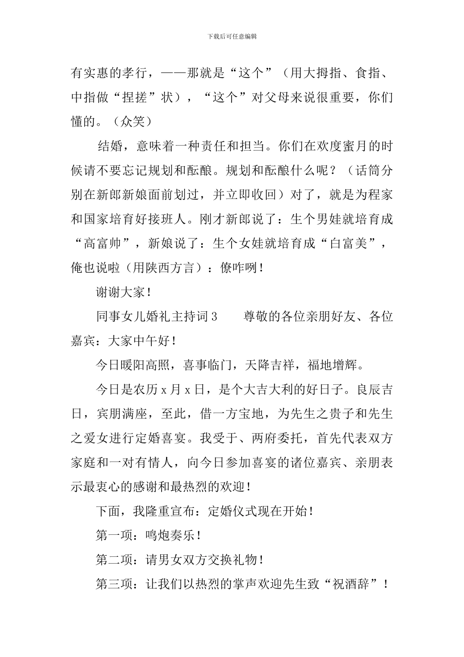 同事女儿婚礼主持词_第3页
