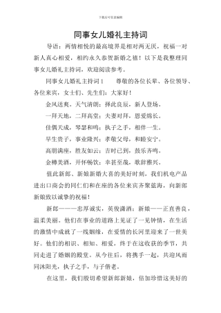 同事女儿婚礼主持词