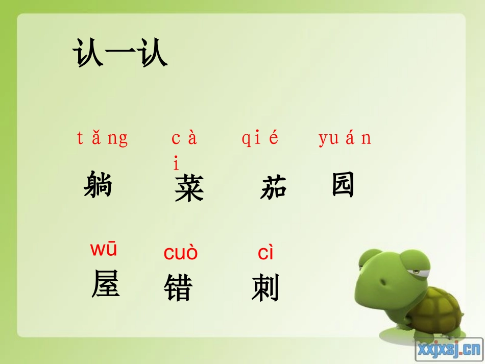 一年级语文燕子妈妈笑了课件14_第3页