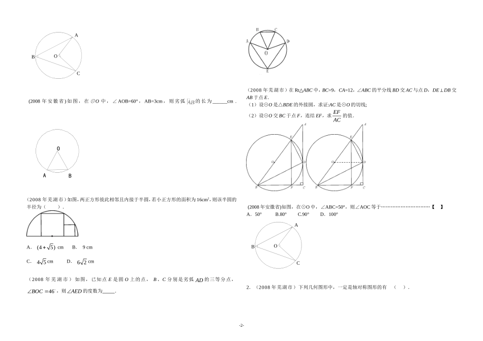九年级数学分类复习--全国各地中考试题汇编之圆(有答案)_第2页