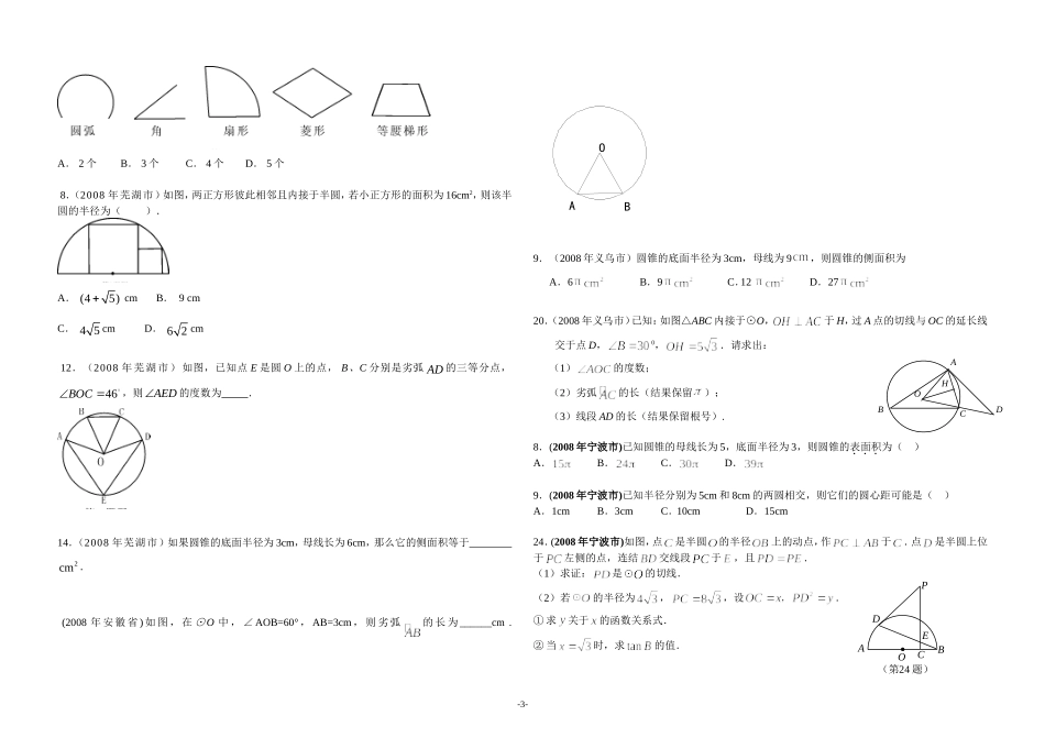 九年级数学分类复习--全国各地中考试题汇编之圆(有答案)_第3页