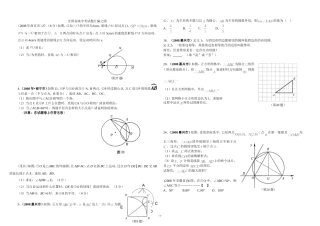 九年级数学分类复习--全国各地中考试题汇编之圆(有答案)
