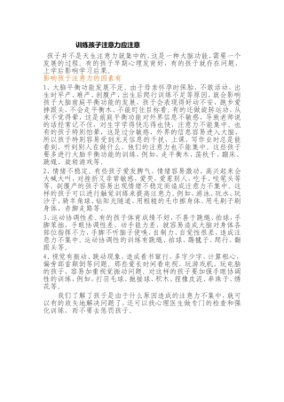 训练孩子注意力应注意