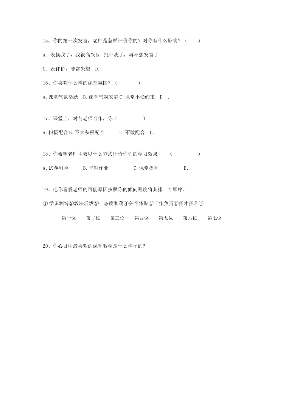 高效课堂问卷调查_第3页