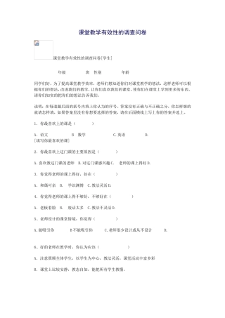 高效课堂问卷调查