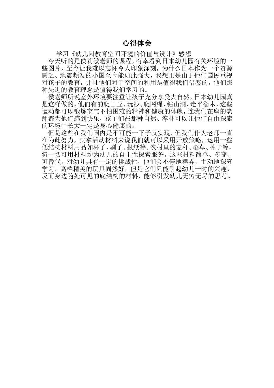 2013福州国培心得（陈荩）_第1页