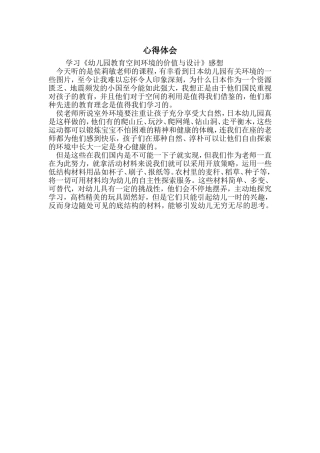 2013福州国培心得（陈荩）