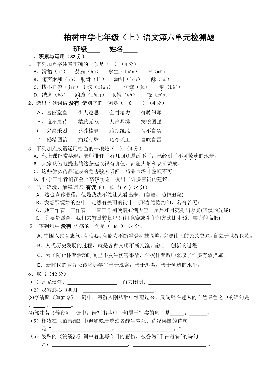 宽哥六单元试题_第1页