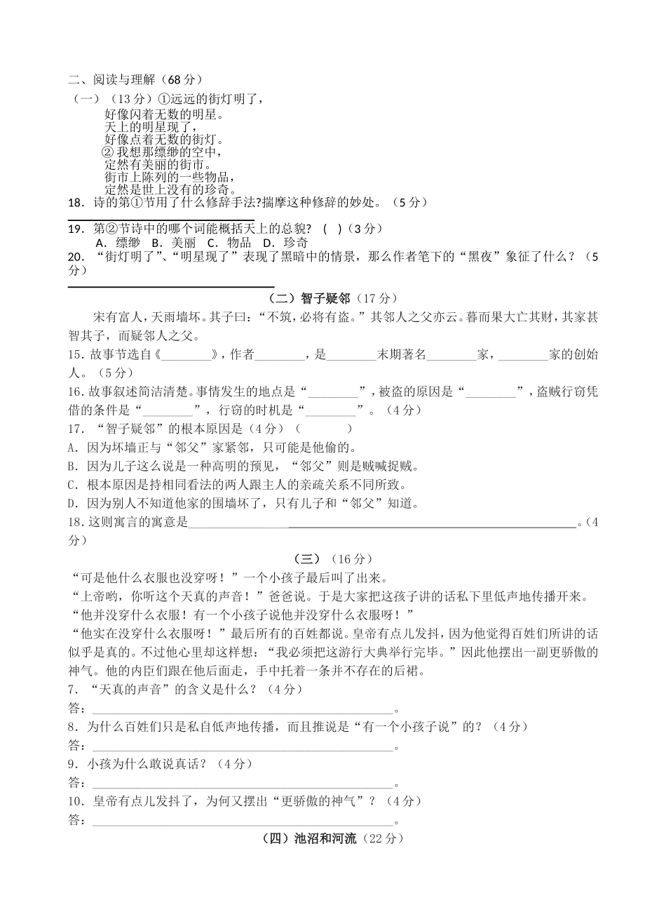 宽哥六单元试题_第2页