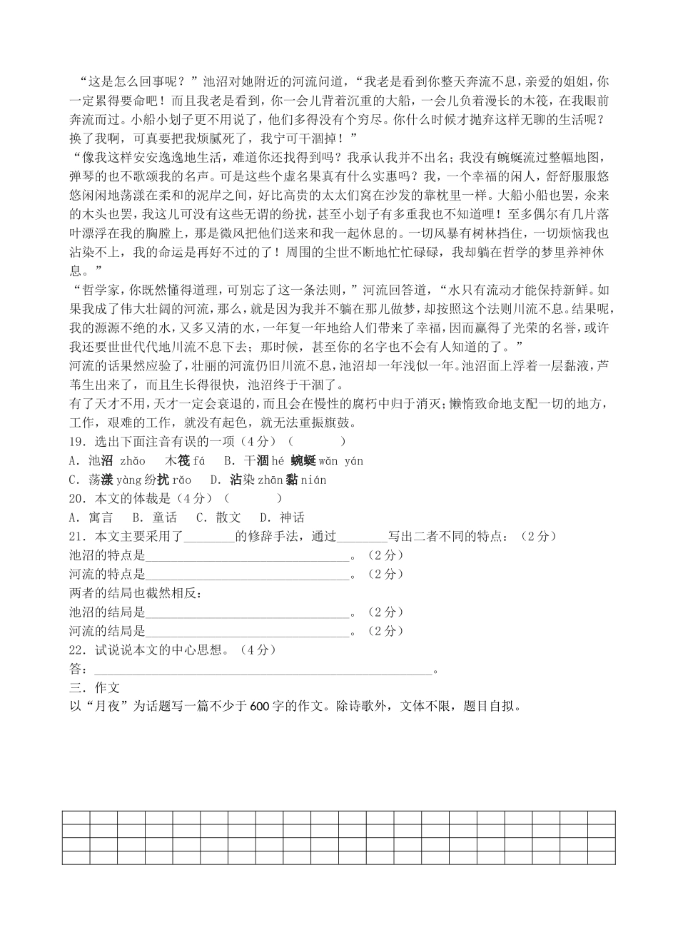 宽哥六单元试题_第3页