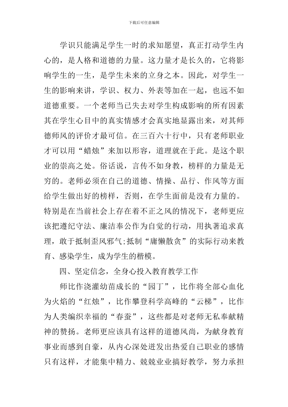 2024年幼师师德师风个人计划_第2页