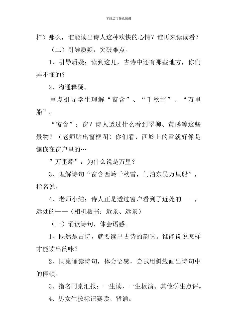 部编版三年级下册语文第一课古诗三首教案_第3页