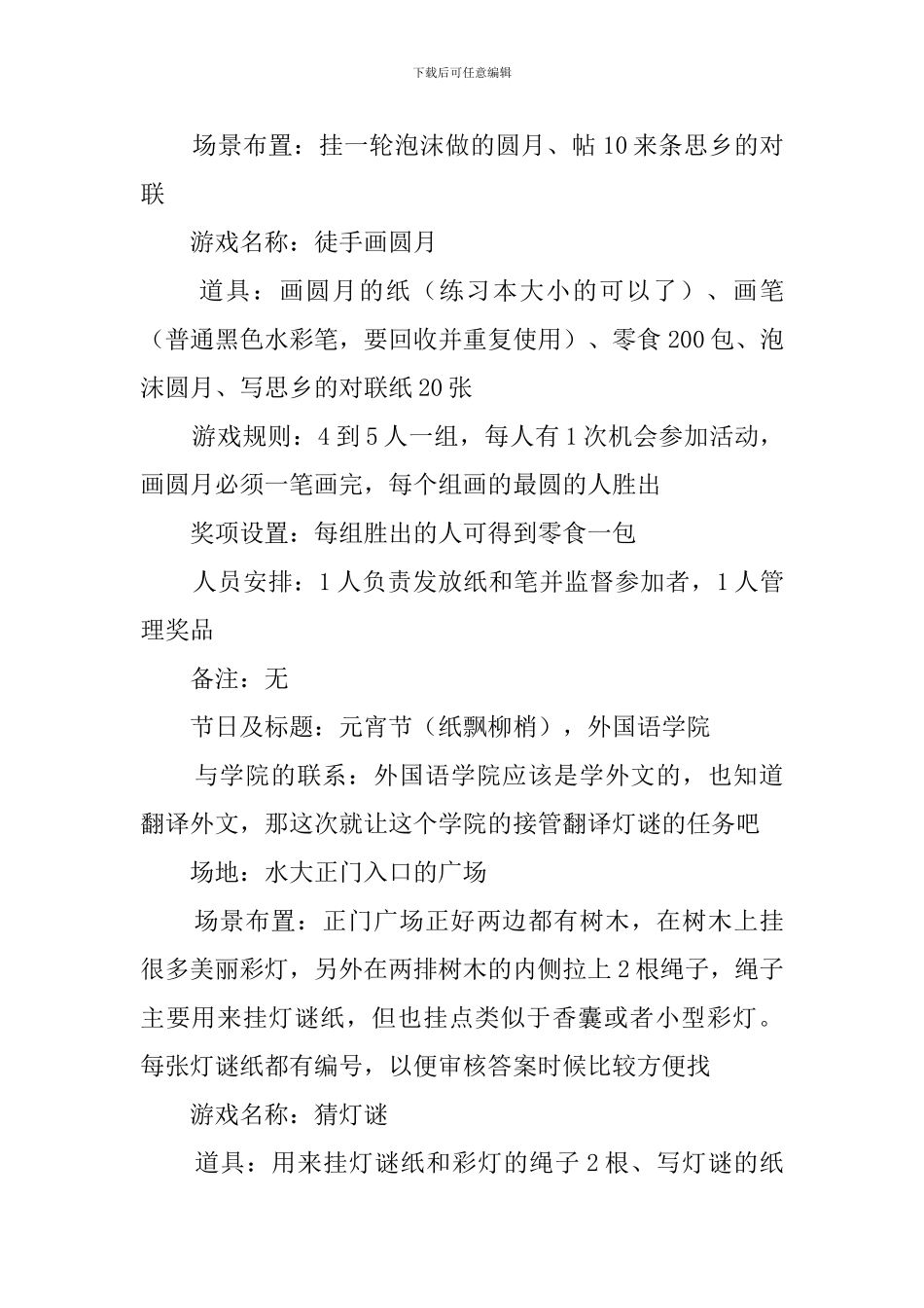 大学节日游园会活动策划书_第3页