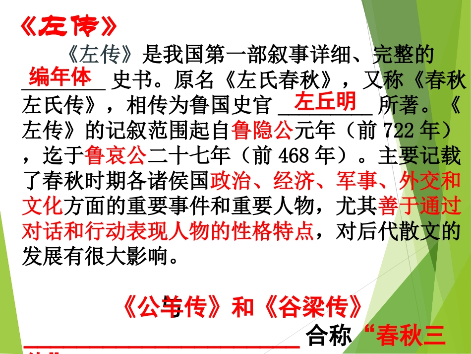 曹刿论战课件 (2)_第2页