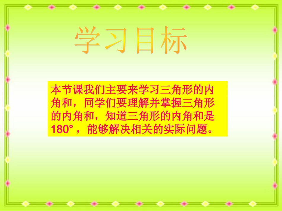 苏教版四年级下册数学《三角形的内角和》_第2页